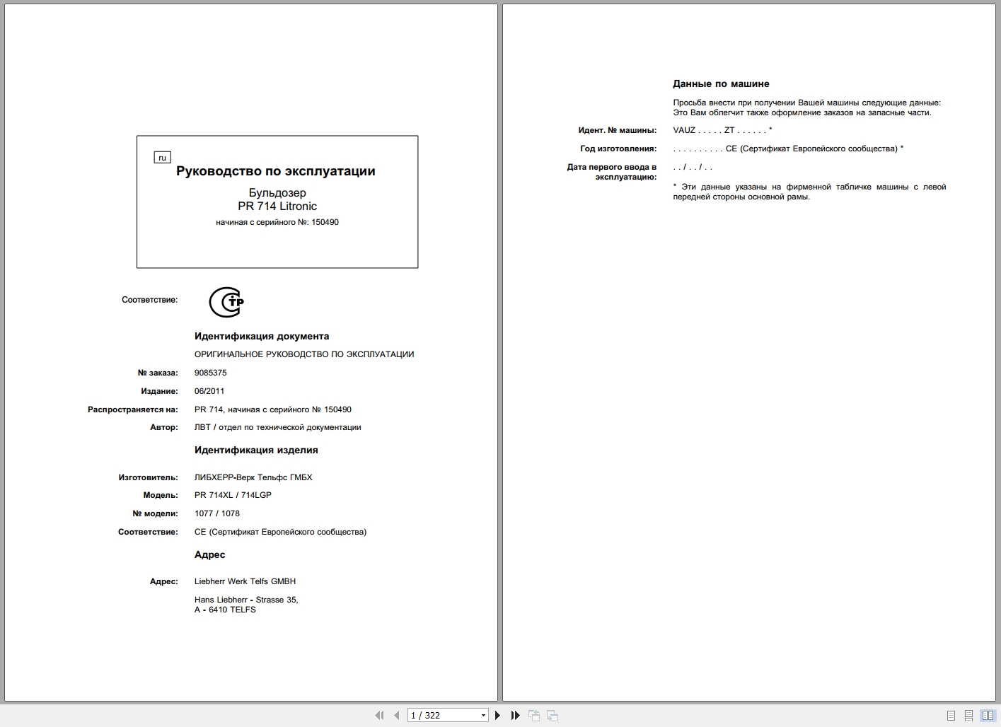 Liebherr Bulldozer PR 714XL PR 714LGP Litronic Operating Instructions 9085375 RU (1)