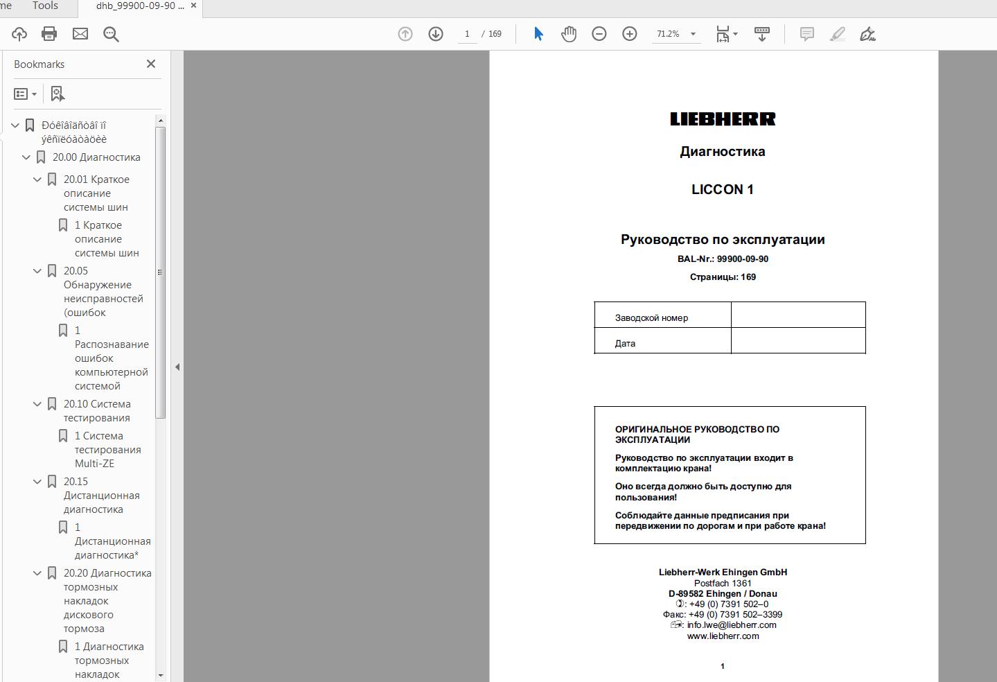 Liebherr LTM 1130 5.1 Diagnostics Manual LICCON 1 066219 RU (1)