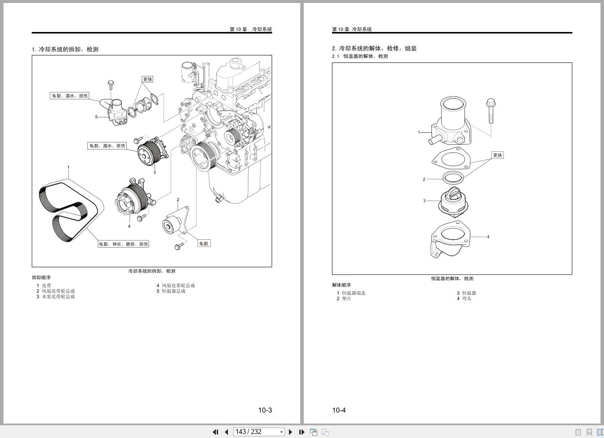 Mitsubishi Engine D06FRC TAA Service Manual 99616 31500 2012 ZH (3)