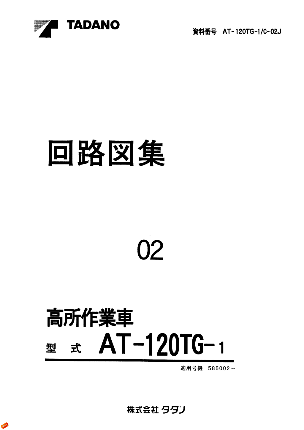 Tadano Aerial Platform AT 120TG 1 Service Manual (1)