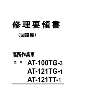 Tadano Aerial Platform AT 121TT 1 Service Manual JP (1)