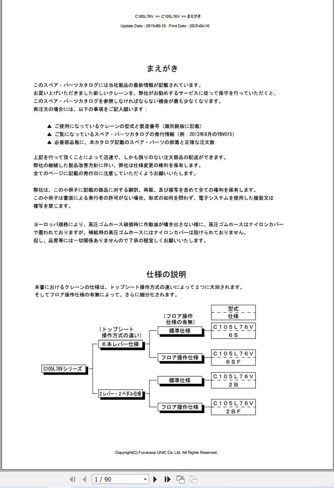 Furukawa Unic Crane C105L76V Parts Catalog EN JP (1)