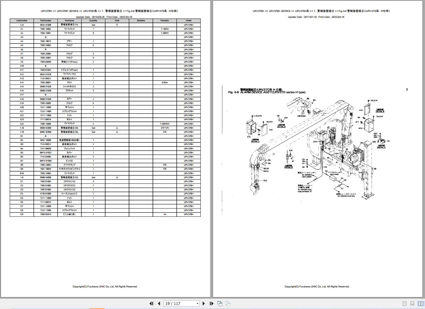 Furukawa Unic Crane URV370H SERIES Parts Catalog PCURV370H200004A EN JP (2)