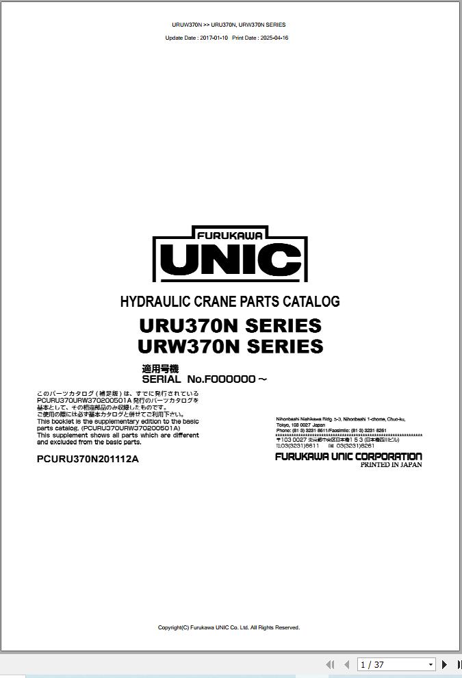 Furukawa Unic URU370N URW370N SERIES Parts Catalog PCURU370N201112A EN JP (1)