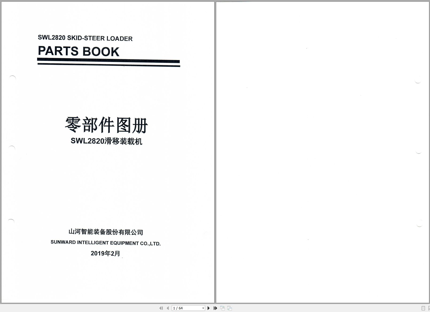 Sunward Skid Steer Loader SWL2820 Parts Book 2019 EN ZH (1)