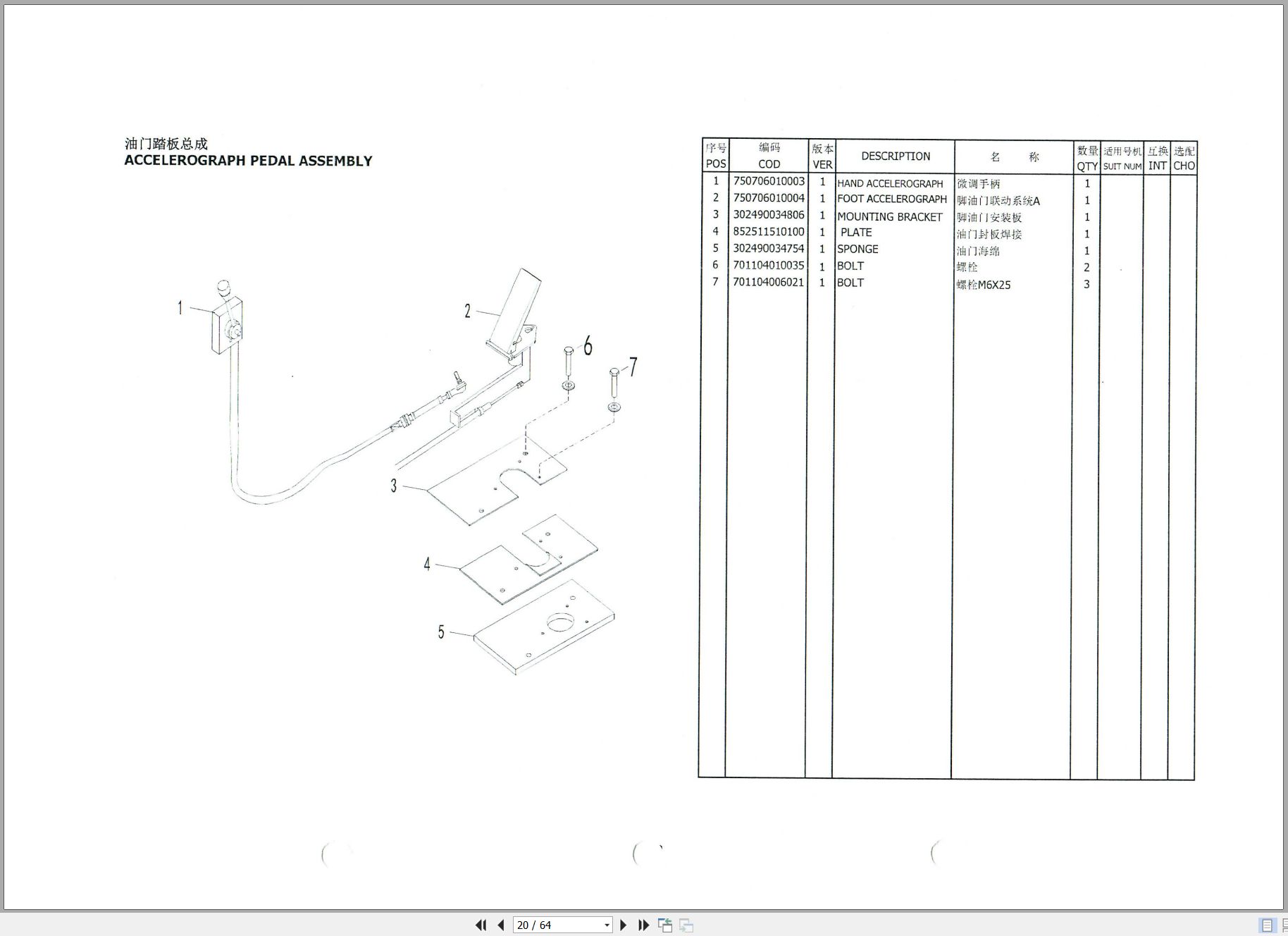 Sunward Skid Steer Loader SWL2820 Parts Book 2019 EN ZH (2)