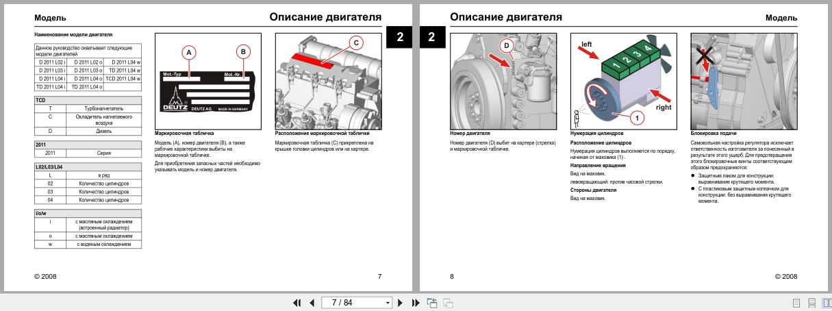 Deutz Engine D2011 TD2011 TCD2011 Series Operation Manual 03123588ru 2008 RU (2)