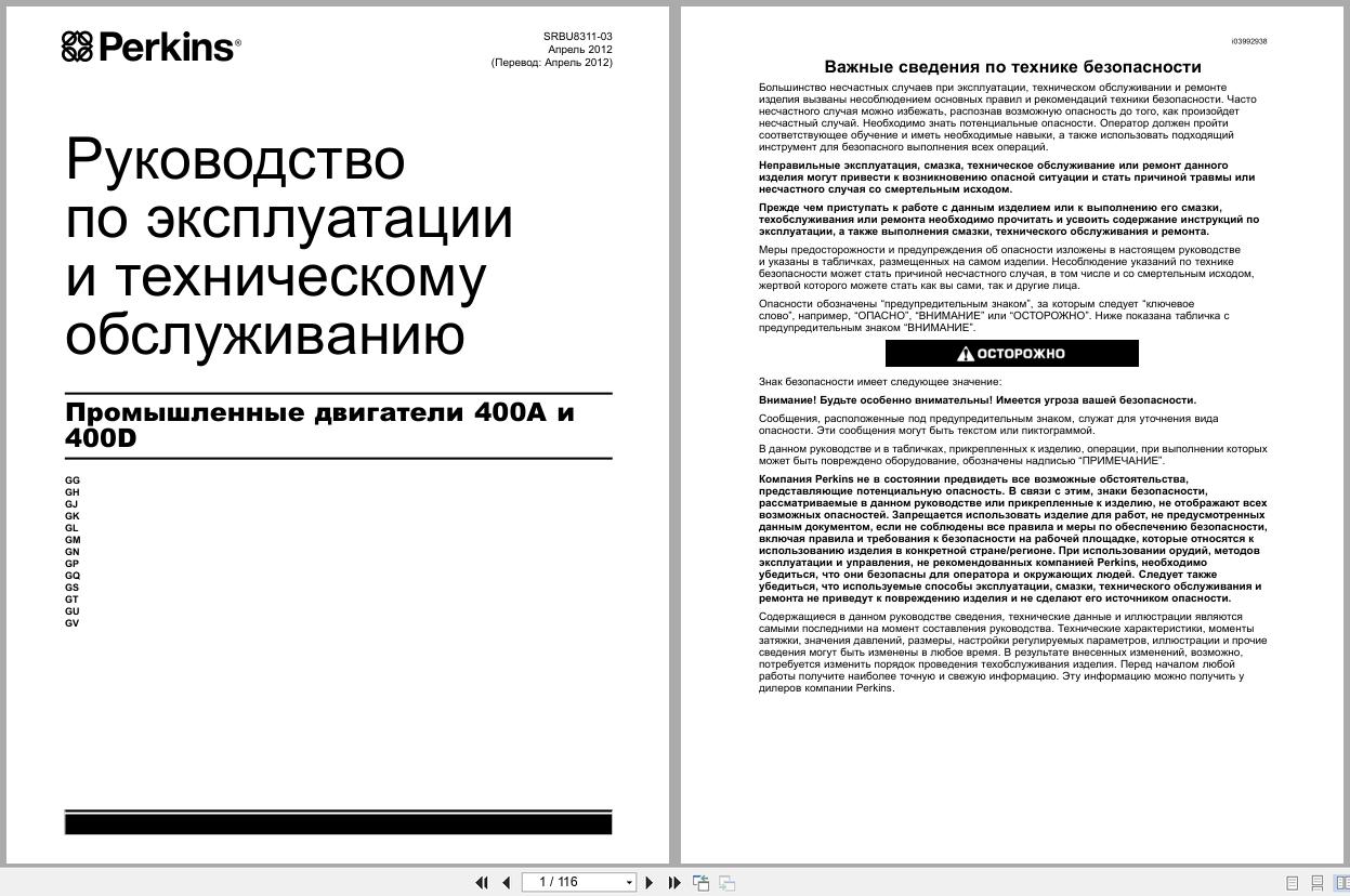 Perkins Engine 400A 400D Series Operation And Maintenance Manual SRBU8311 03 2012 RU (1)