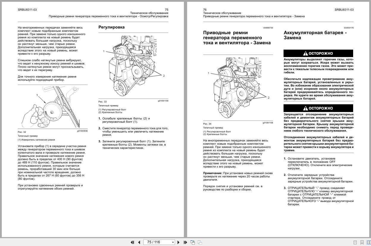 Perkins Engine 400A 400D Series Operation And Maintenance Manual SRBU8311 03 2012 RU (2)