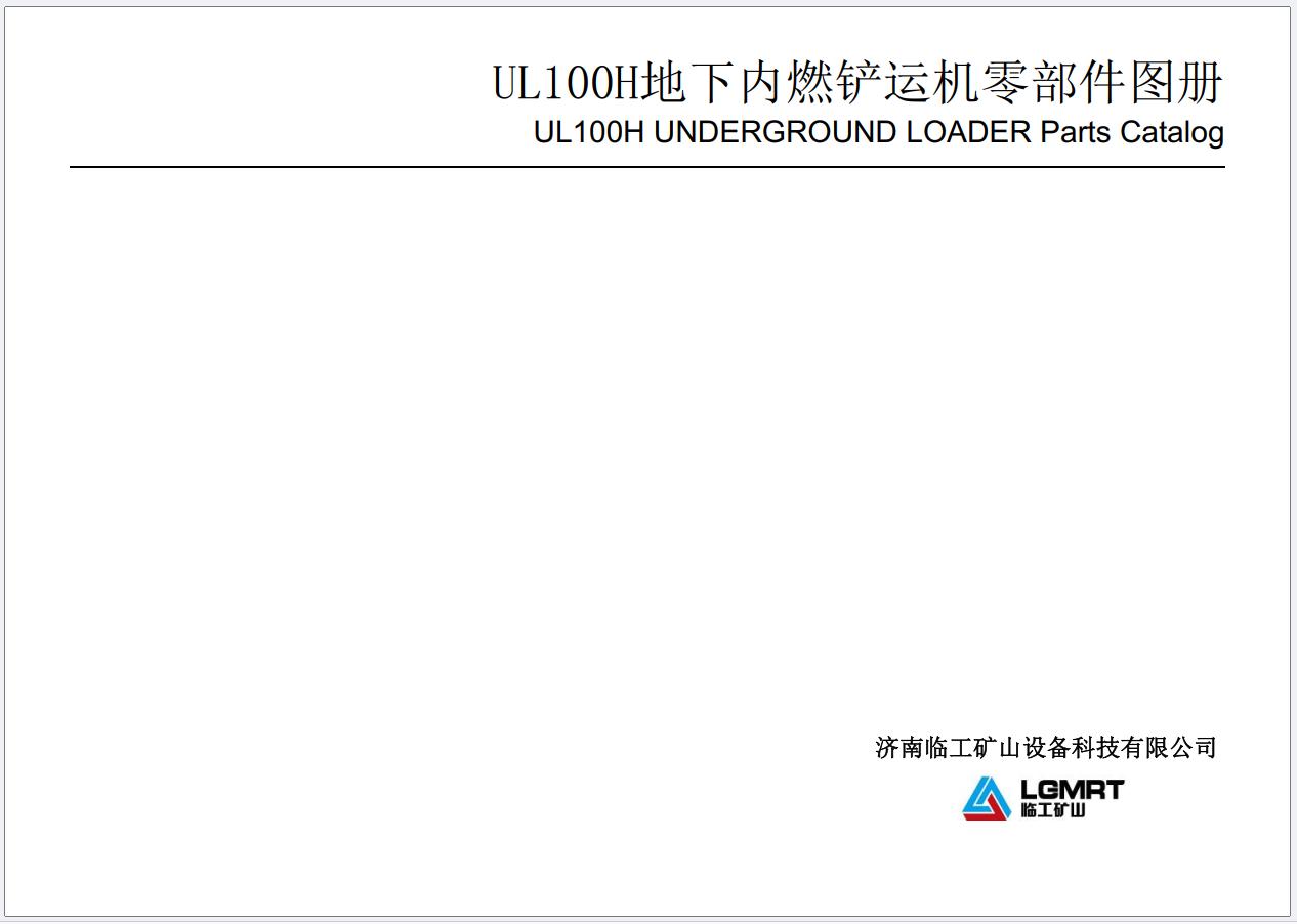 SDLG Underground Loader UL100H Schematics Operation Maintenance Parts Manual 3