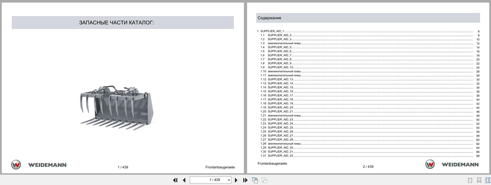 Weidemann Front Loader Spare Parts List RU (1)