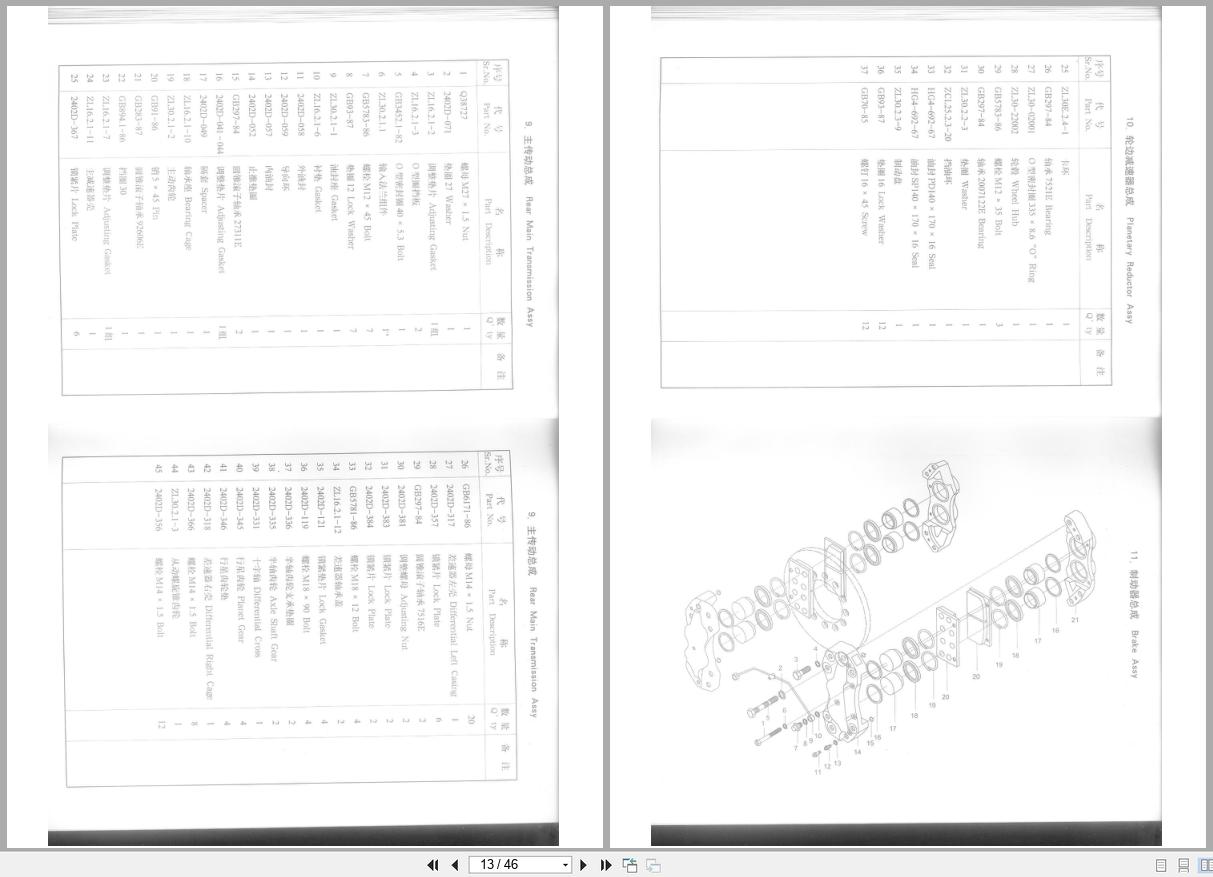 XCMG Backhoe Loader WZ30 WZ25 Parts Manual EN ZH (2)