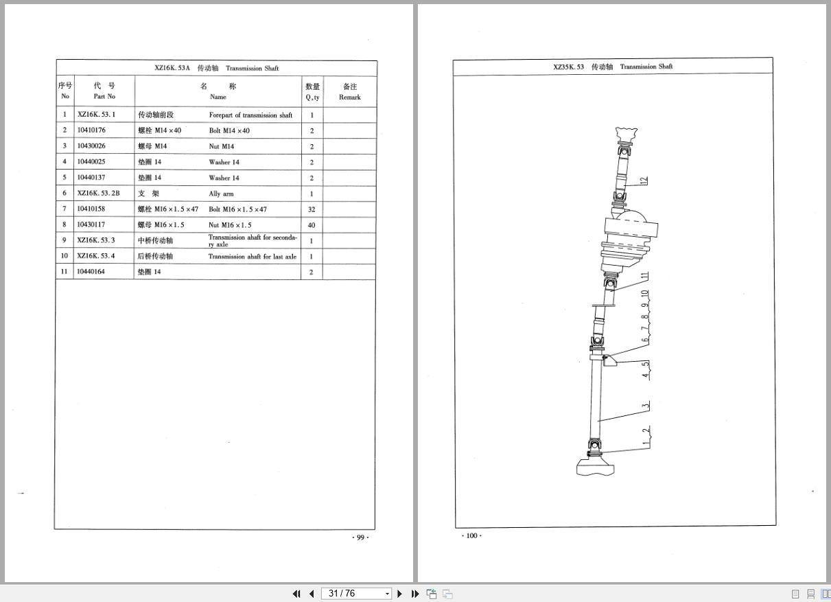 XCMG Crane QY25 35K Parts Manual EN ZH (2)