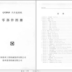 XCMG Crane QY25K5 Parts Manual EN ZH (1)