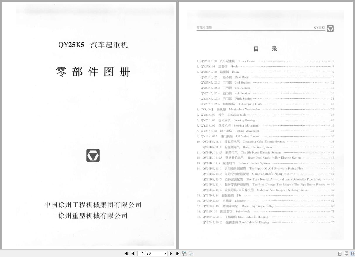 XCMG Crane QY25K5 Parts Manual EN ZH (1)