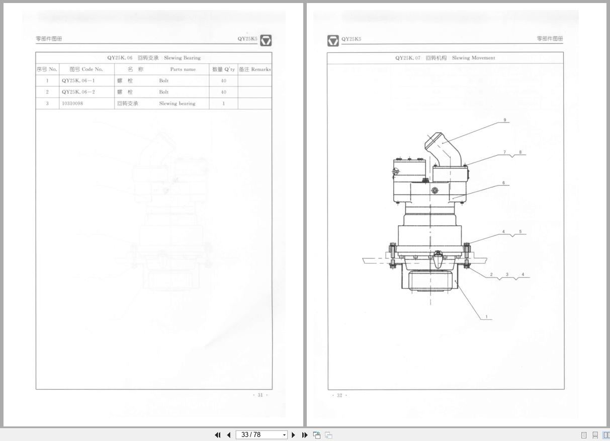 XCMG Crane QY25K5 Parts Manual EN ZH (2)