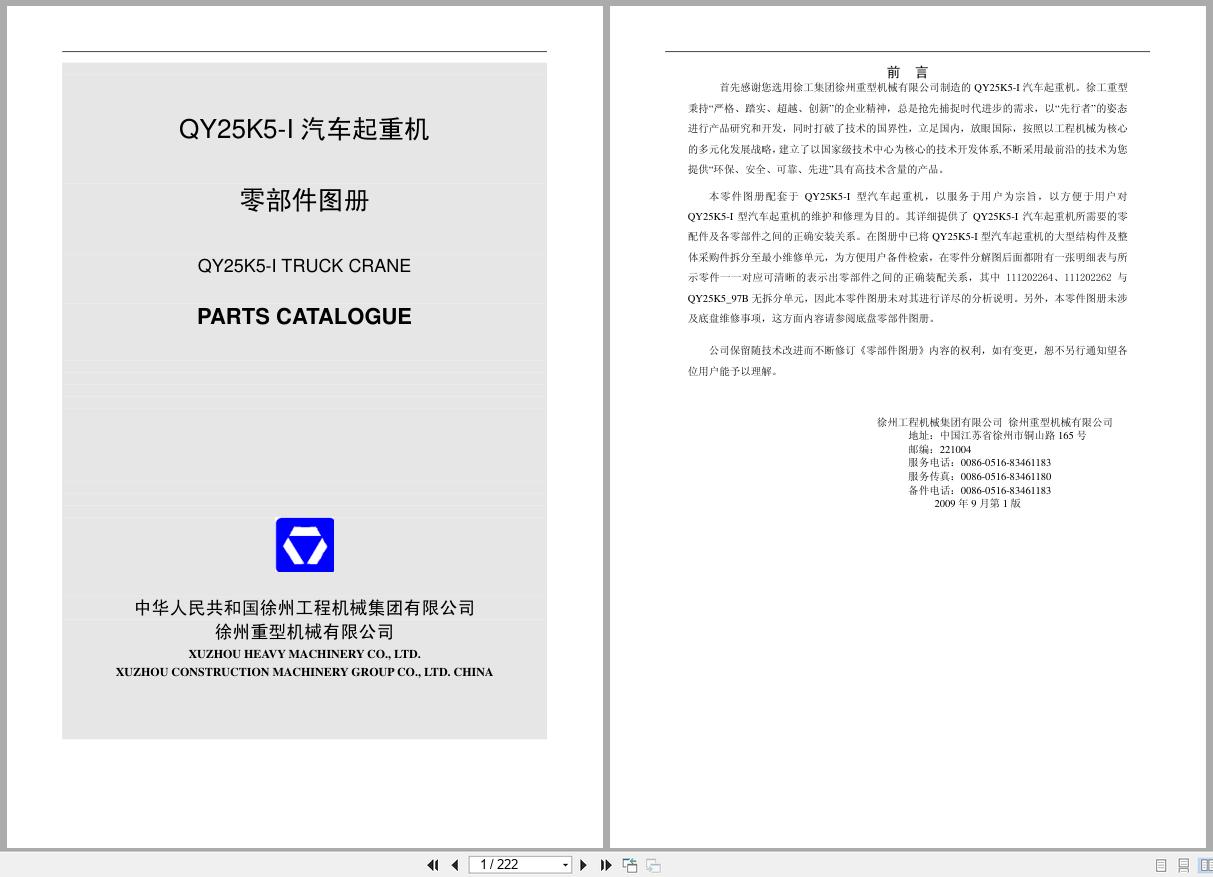 XCMG Crane QY25k5 I Parts Manual EN ZH (1)