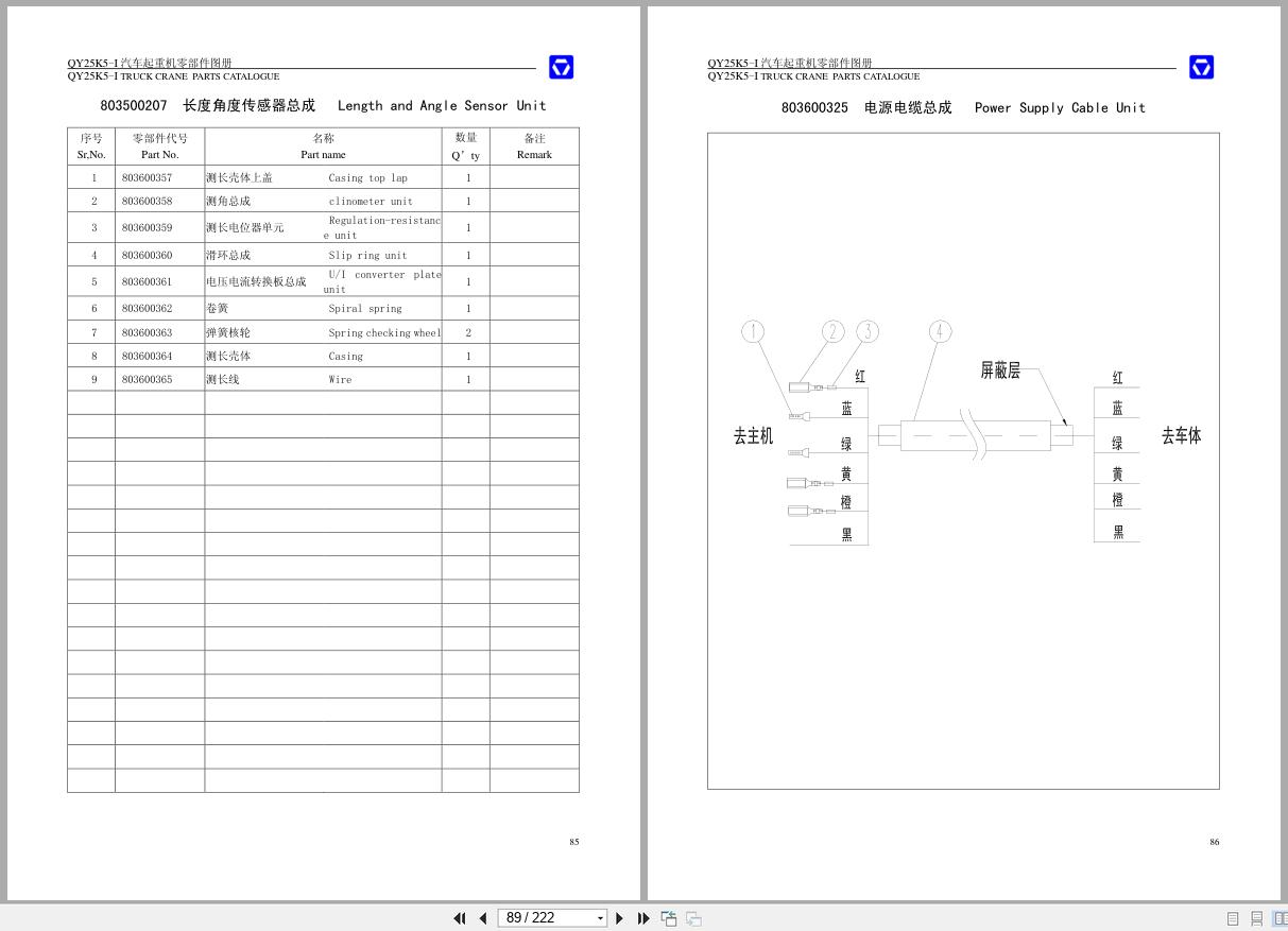 XCMG Crane QY25k5 I Parts Manual EN ZH (2)