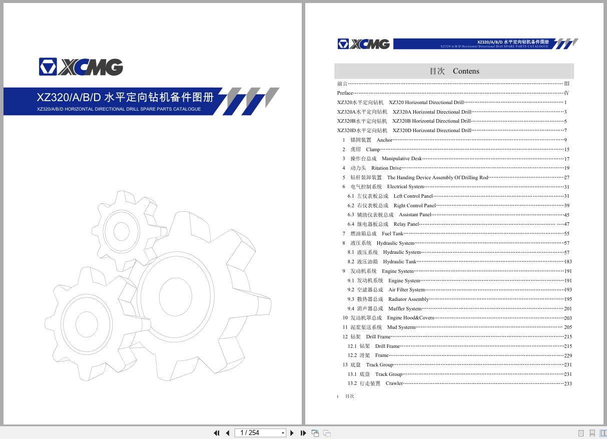 XCMG Drilling Rig XZ320ABD Parts Manual 2012 EN ZH (1)