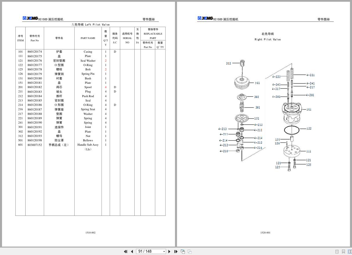 XCMG Excavator XE150D Parts Manual 2011 EN ZH (2)