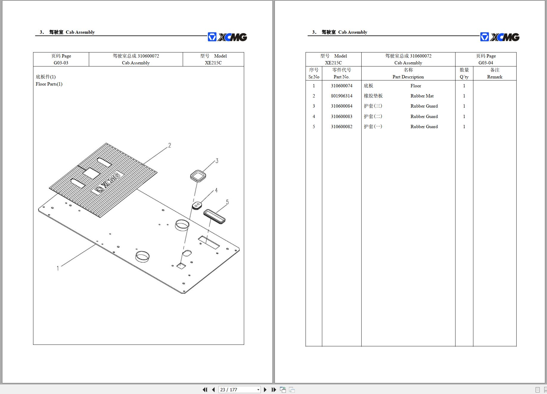 XCMG Excavator XE215C Parts Manual 2010 EN ZH (2)