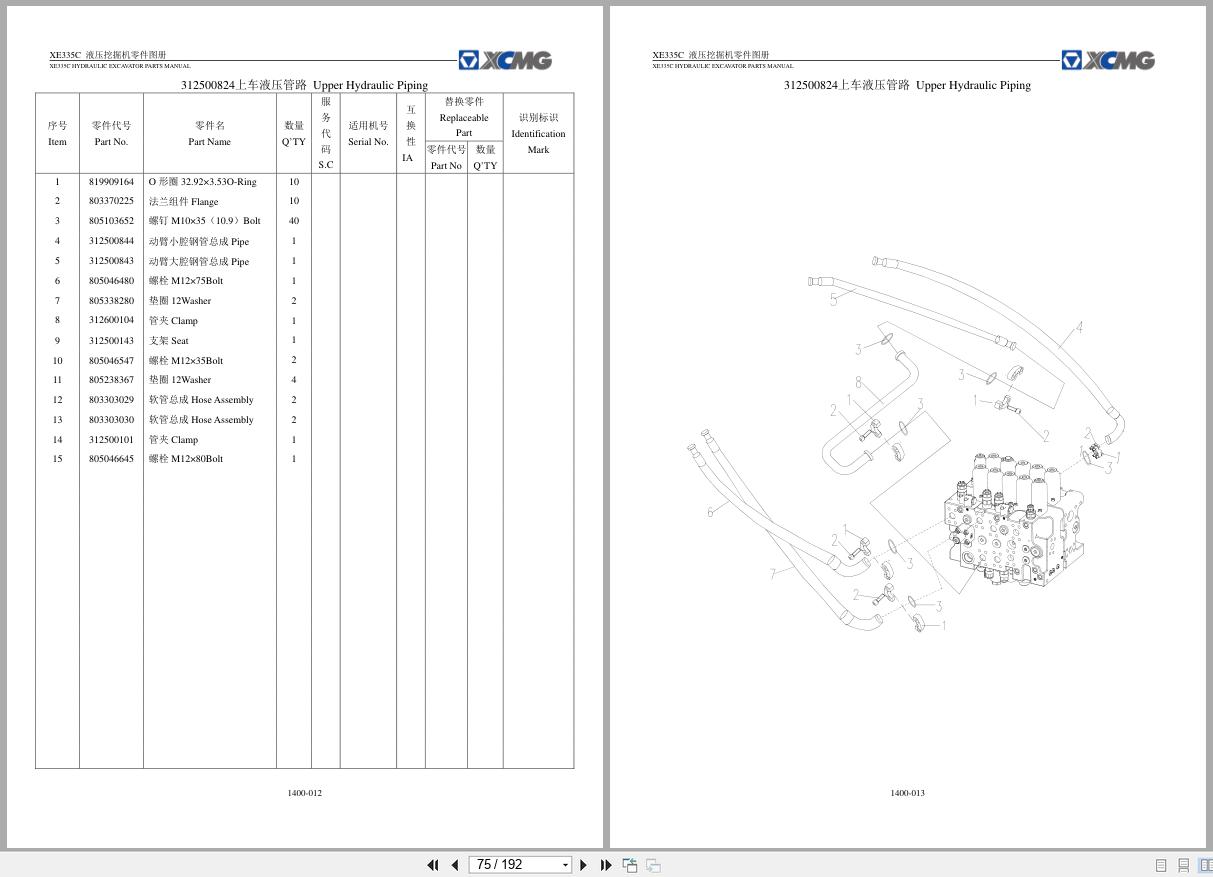 XCMG Excavator XE335C Parts Manual EN ZH (2)