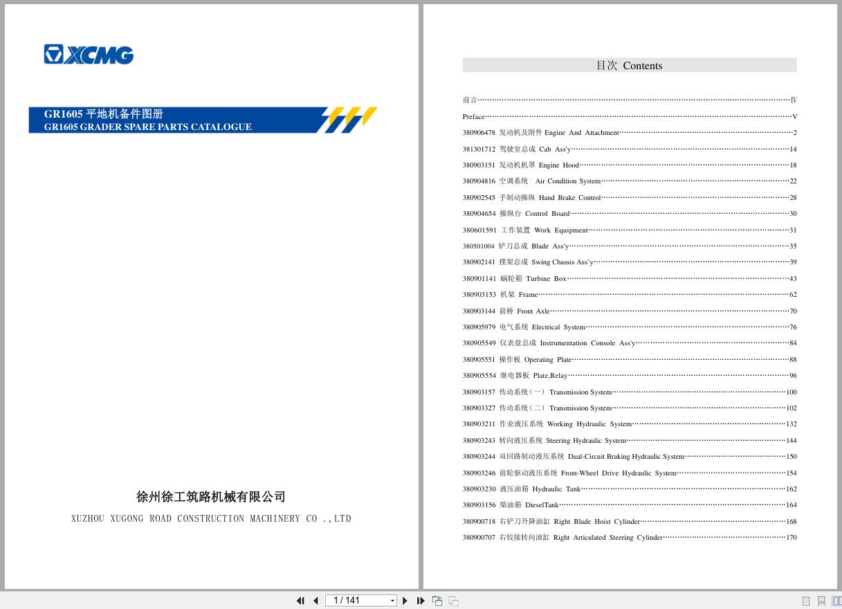 XCMG Grader GR1605 Spare Parts Catalogue 2017 EN ZH (1)