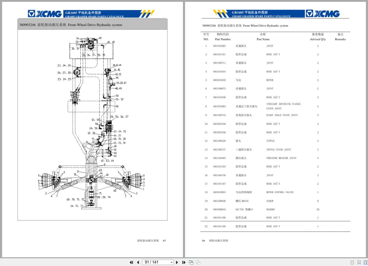 XCMG Grader GR1605 Spare Parts Catalogue 2017 EN ZH (2)