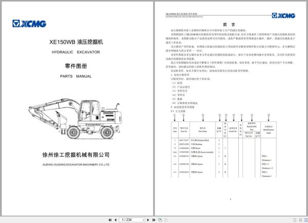 XCMG Hydraulic Excavator XE150WB Parts Manual EN ZH (1)