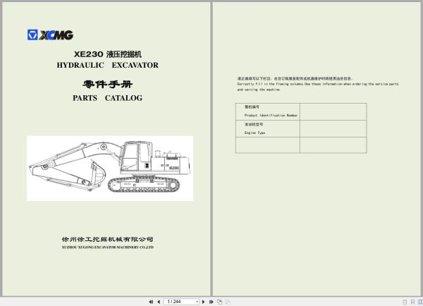 XCMG Hydraulic Excavator XE230 Parts Catalog 2011 EN ZH (1)