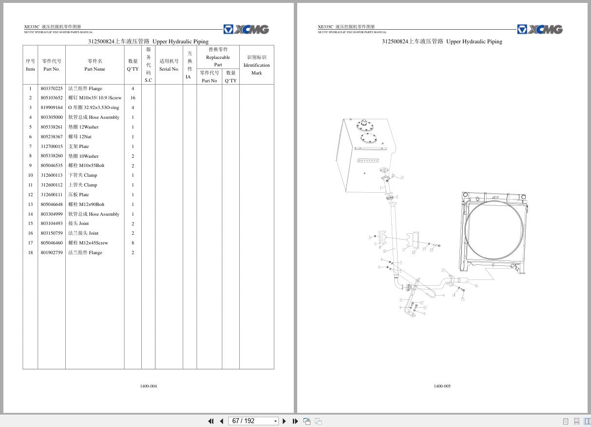 XCMG Hydraulic Excavator XE335C Parts Manual 2014 EN ZH (2)