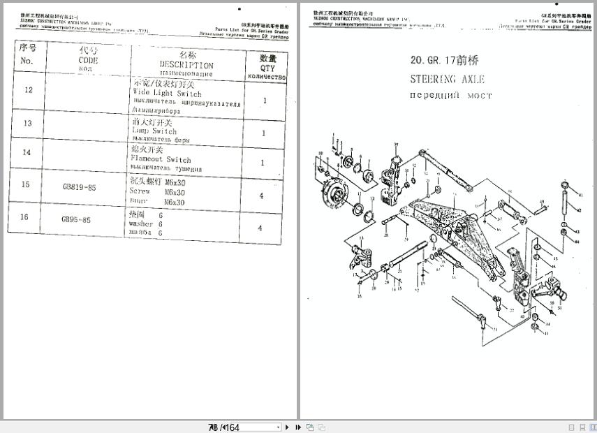 XCMG Motor Grader GR215 Parts Manual EN ZH (2)