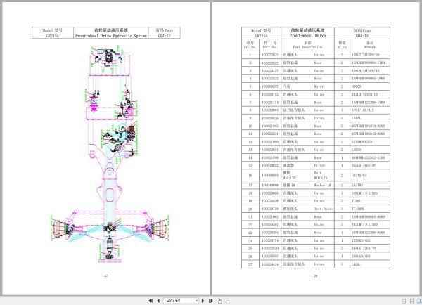 XCMG Motor Grader GR215A Parts Manual EN ZH (2)