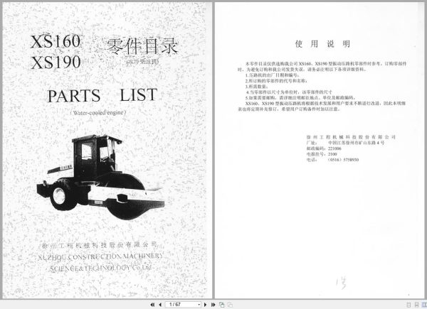 XCMG Roller XS160 XS190 Parts Manual EN ZH (1)