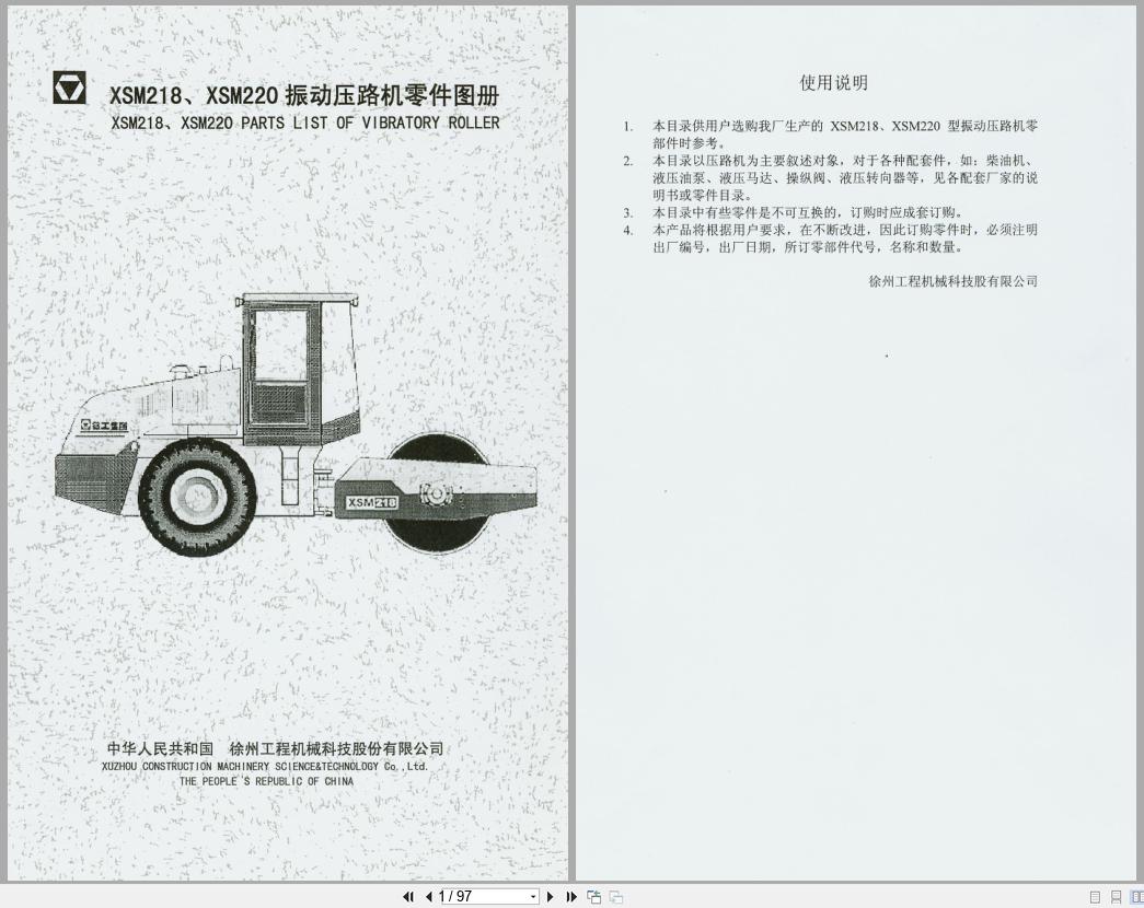 XCMG Roller XSM218 XSM220 Parts Manual EN ZH (1)