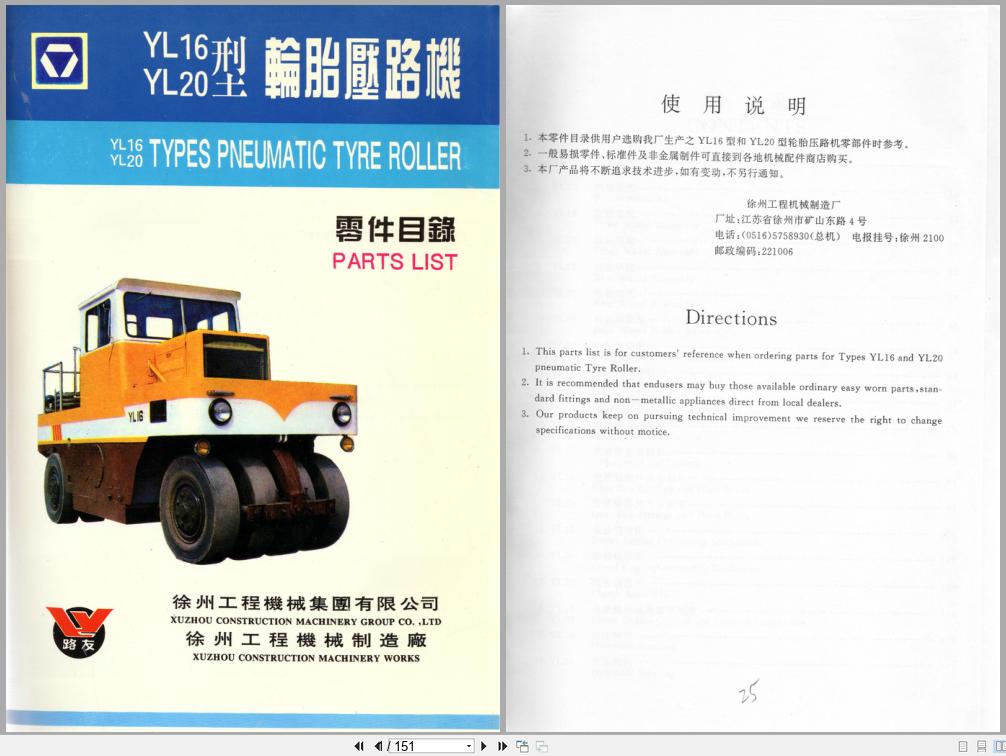 XCMG Roller YL16 YL20 Parts Manual EN ZH (1)