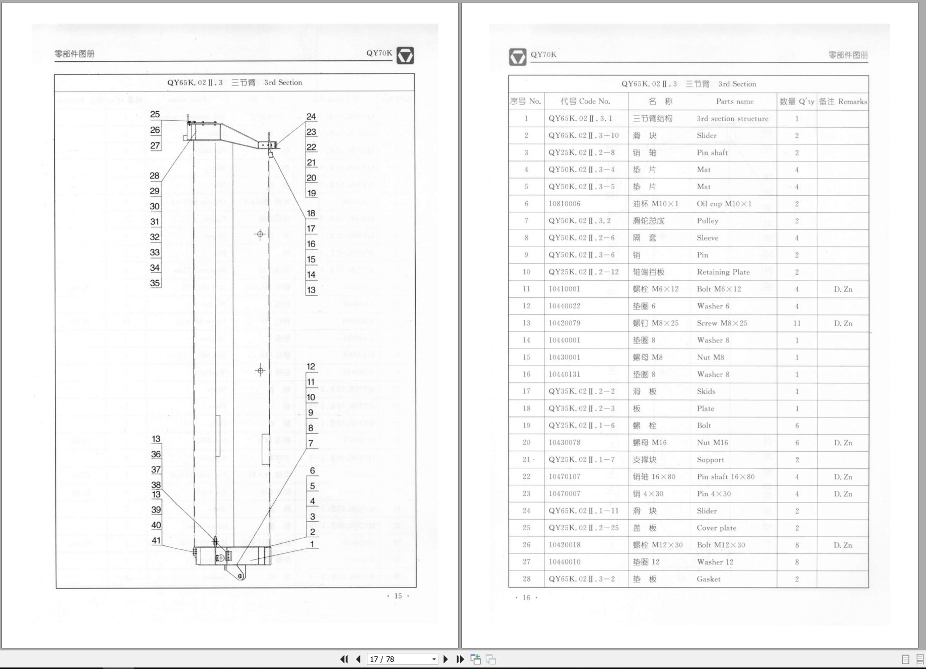 XCMG Truck Crane QY70K Parts Manual EN ZH (2)