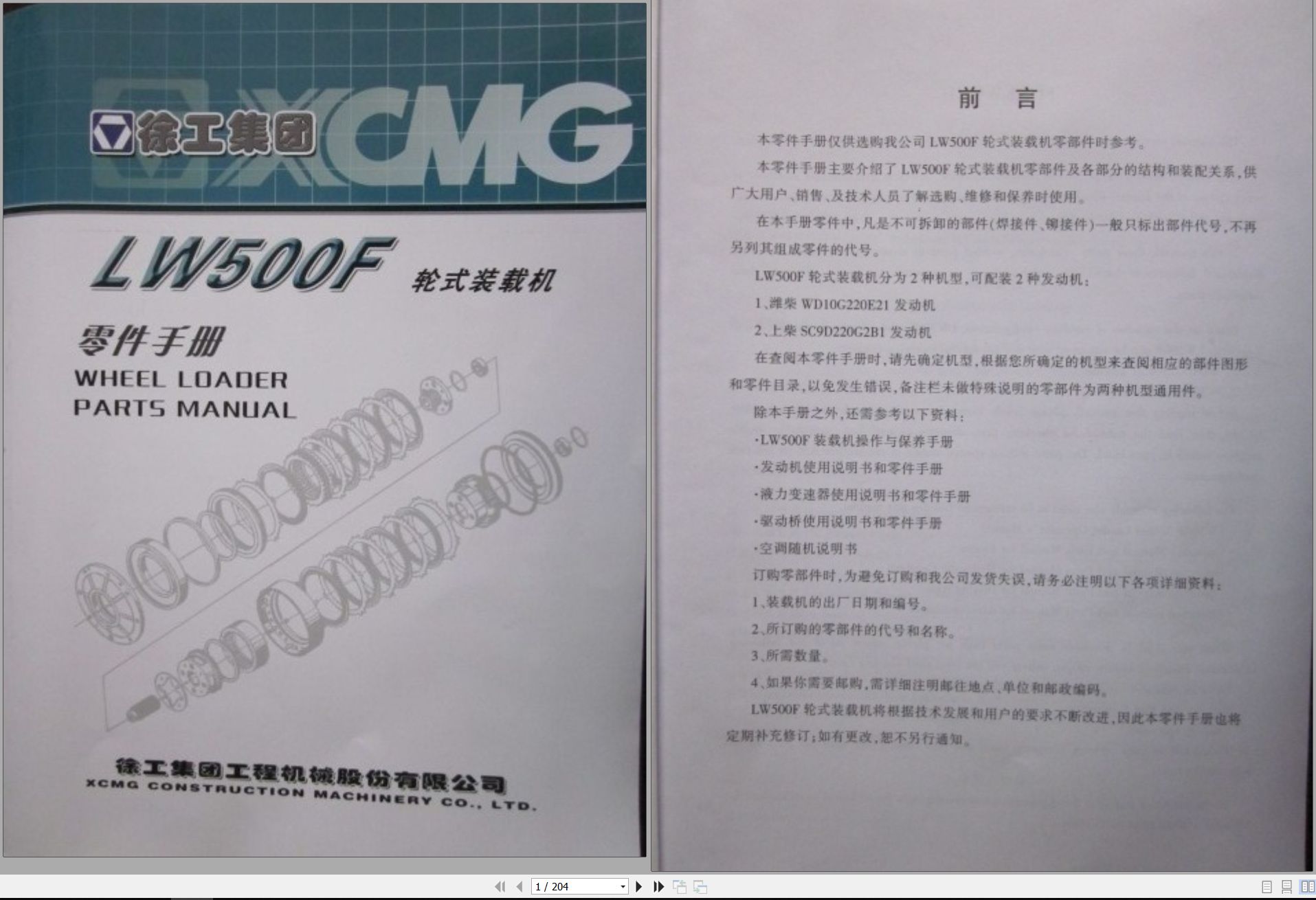 XCMG Wheel Loader LW500F Parts Manual EN ZH (1)