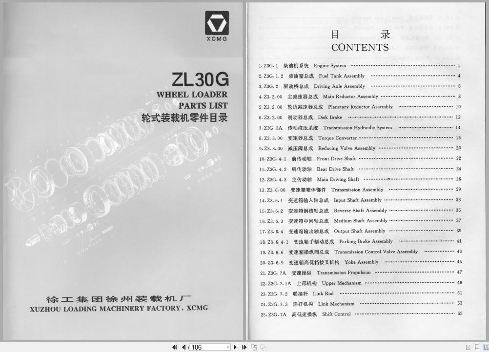 XCMG Wheel Loader ZL30G Parts Manual EN ZH (1)