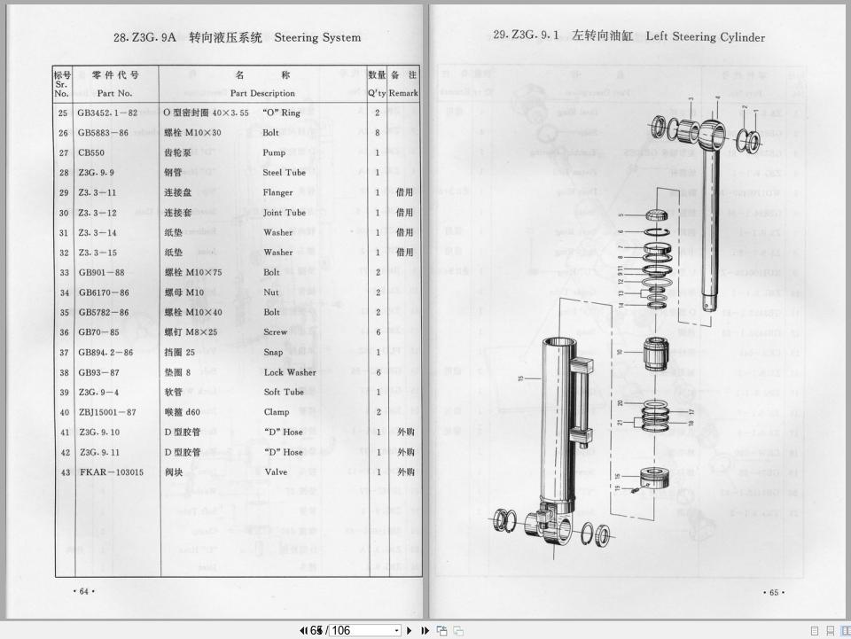 XCMG Wheel Loader ZL30G Parts Manual EN ZH (2)