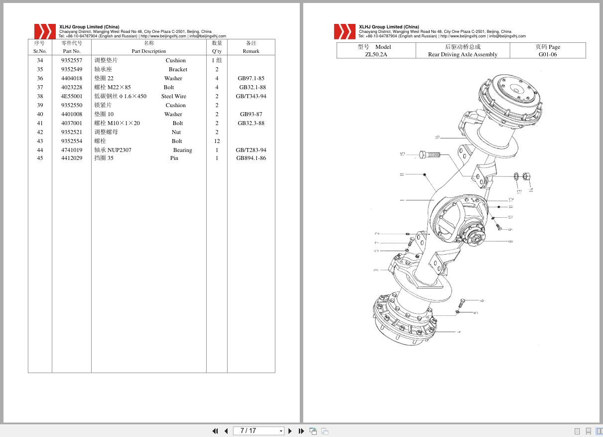 XCMG Wheel Loader ZL50.2A Drive Axle Parts Manual EN ZH (2)