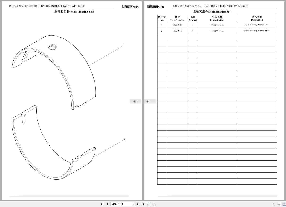 Baudouin Engine M11 Series 4M11G1105E2 Part Catalog DHM11D0005 EN ZH (2)