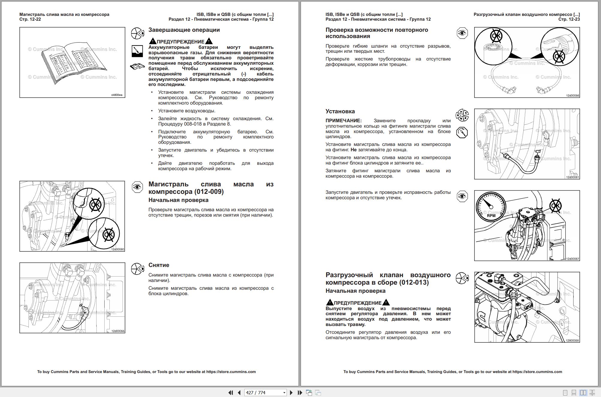 Cummins Engine ISBe ISB QSB Vol3 Repair Manual 4960496 2020 RU (2)
