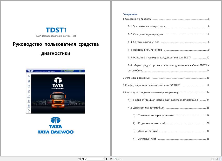 DAEWOO Truck TDST1 Diagnostic Tool User Guide 2017 RU 1