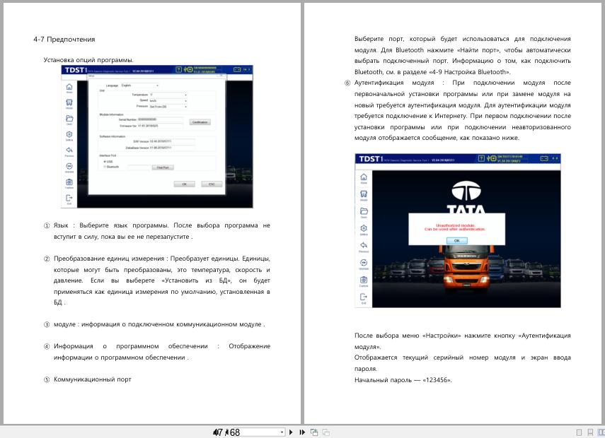 DAEWOO Truck TDST1 Diagnostic Tool User Guide 2017 RU 2