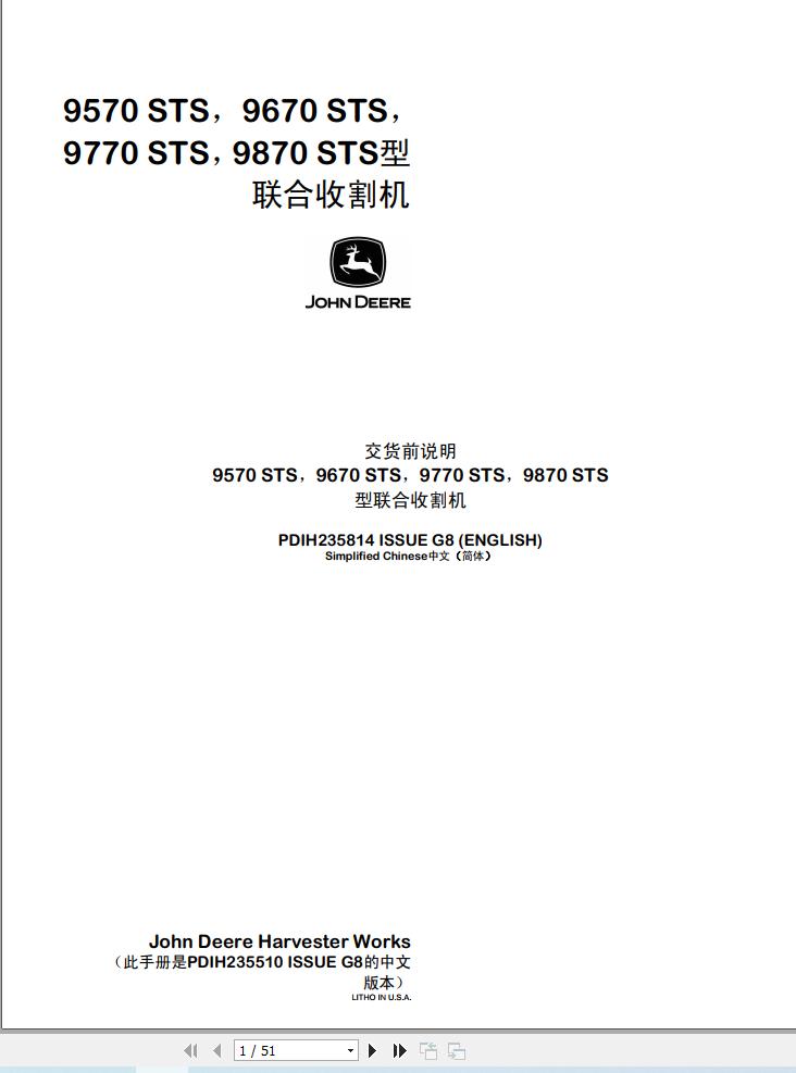 John Deere 9570 STS to 9870 STS Predelivery Manual PDIH235814 ZH (1)