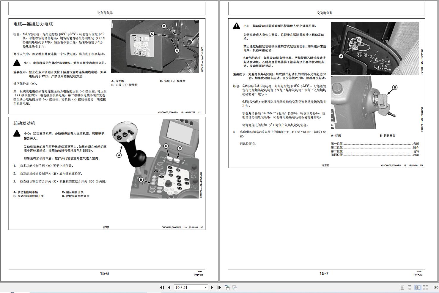 John Deere 9570 STS to 9870 STS Predelivery Manual PDIH235814 ZH (2)