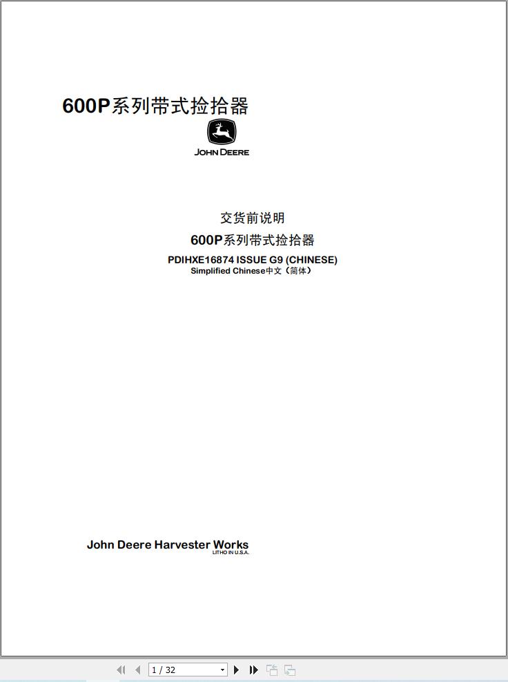John Deere Belt Picker 600P Series Predelivery Manual PDIHXE16874 ZH (1)