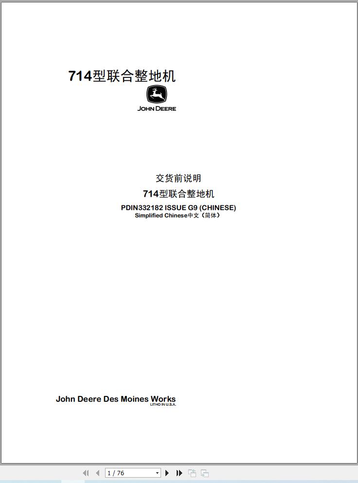 John Deere Combine 714 Predelivery Manual PDIN332182 ZH (1)