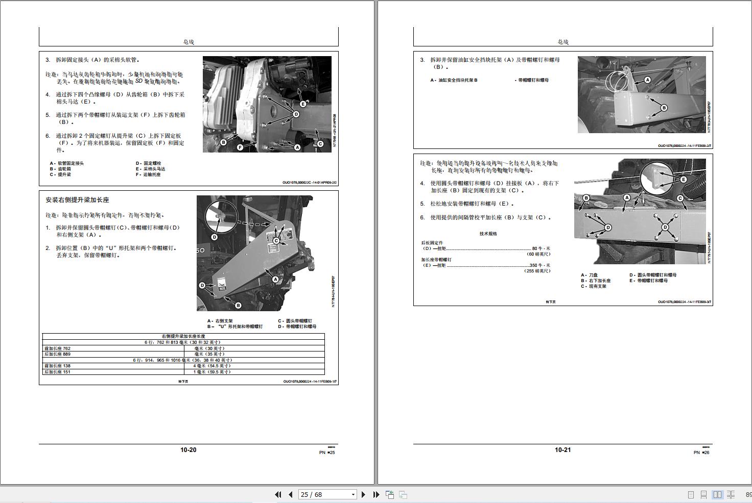 John Deere Cotton Picker 7760 Predelivery Manual PDIN404135 ZH (2)